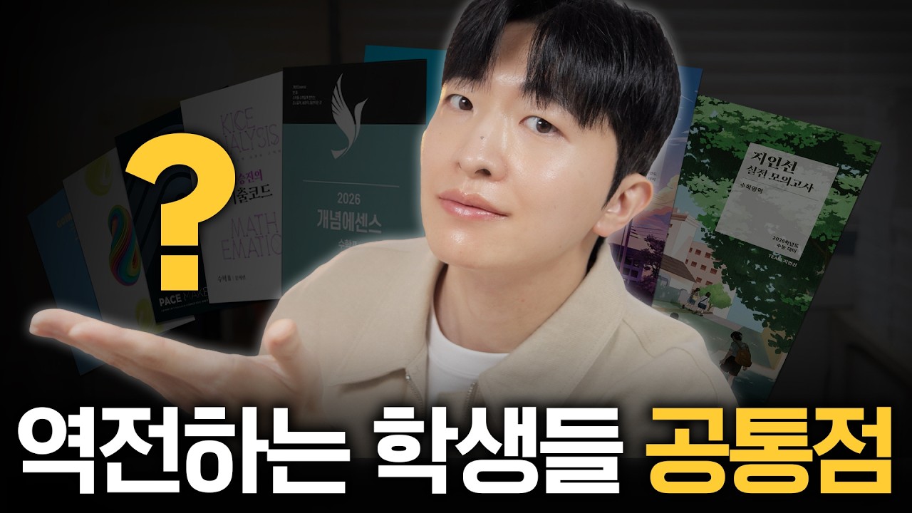 역전하는 학생들이 제일 잘하는 1가지