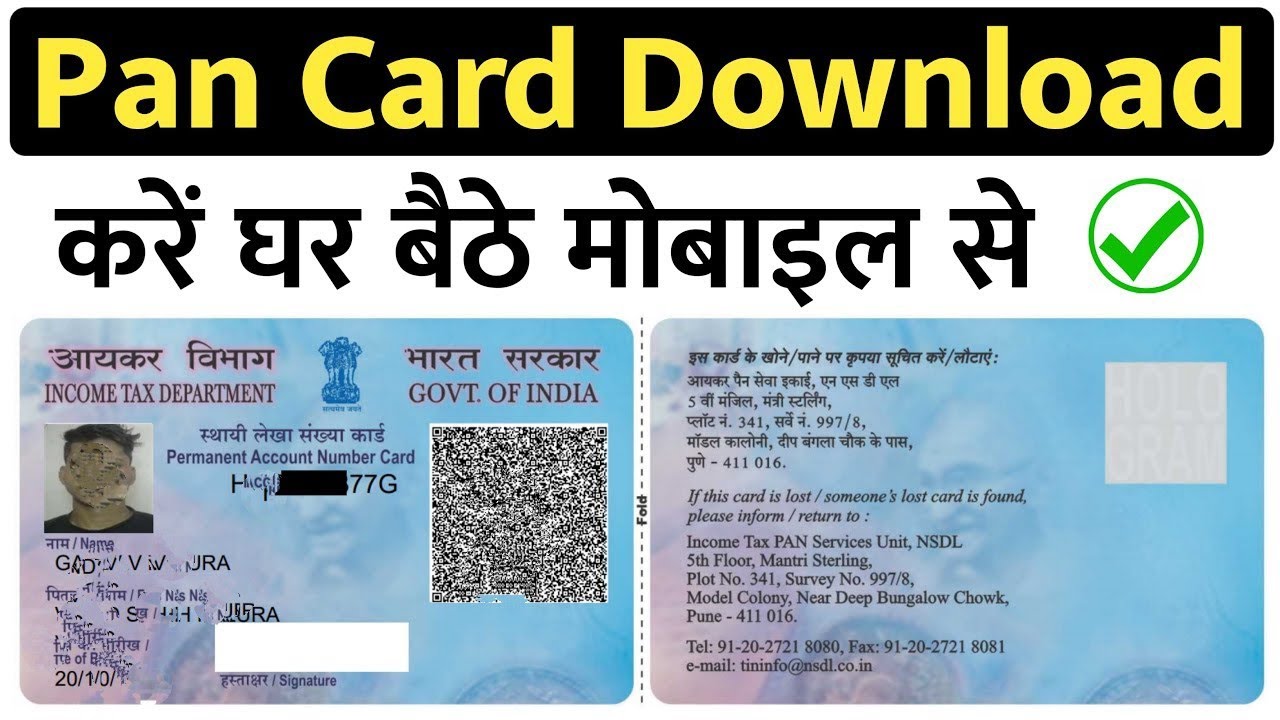 पैन कार्ड कैसे डाउनलोड करें | Pan Card Download Kaise Kare | Humsafar Tech