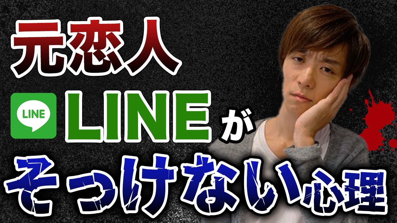復縁したいけどLINEが冷たい、既読スルー未読スルー。なぜなの？