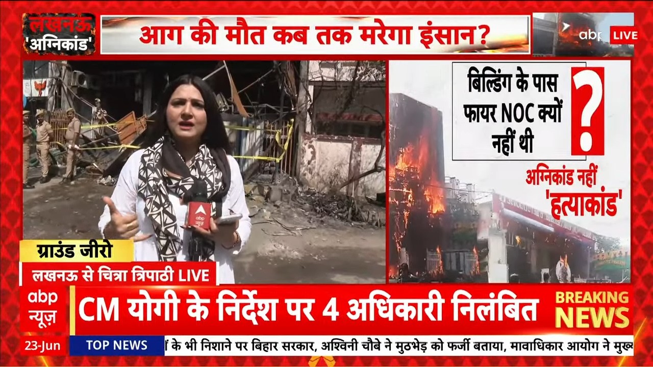 Lucknow Coaching Centre Fire: मासूमों की गई अग्निकांड में जान | UP Fire Accident | Breaking
