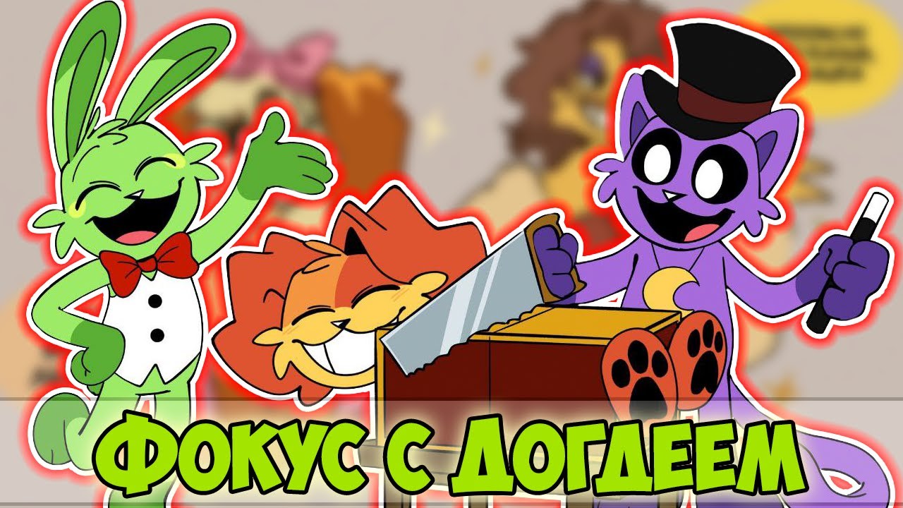 Poppy Playtime Chapter 4 | Время игры с Поппи~ Озвучка комиксов #40 | Ankstar
