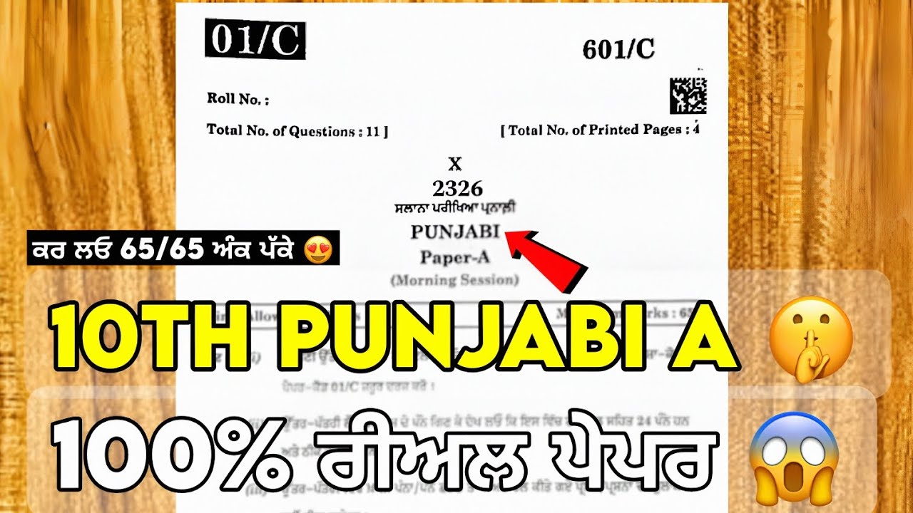 Pseb 10th Class Punjabi A Board Exam 2026 |10th     Class Punjabi Board 9 Match 2026 Exam