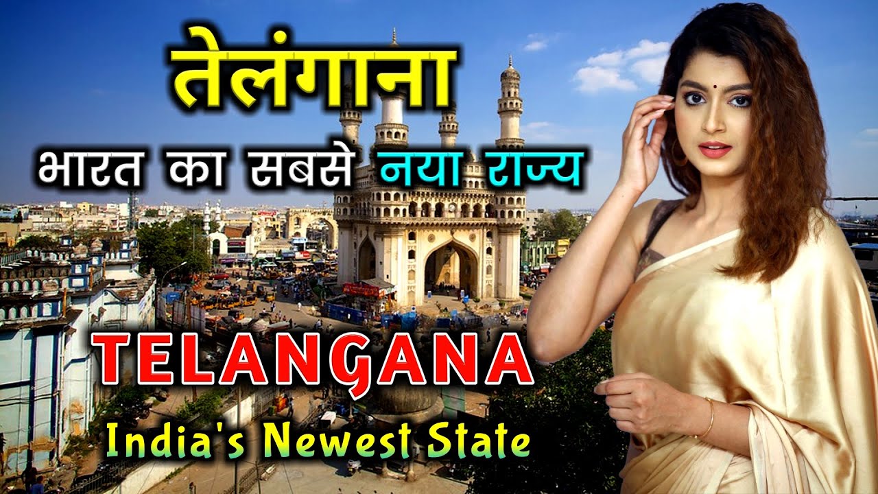 तेलंगाना भारत का सबसे अनोखा राज्य // Amazing Facts About Telangana in Hindi