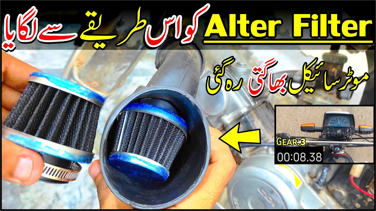 How To Install Alter Filter In Original Filter Cover | Speed  & Mileage |Study Of Bikes|