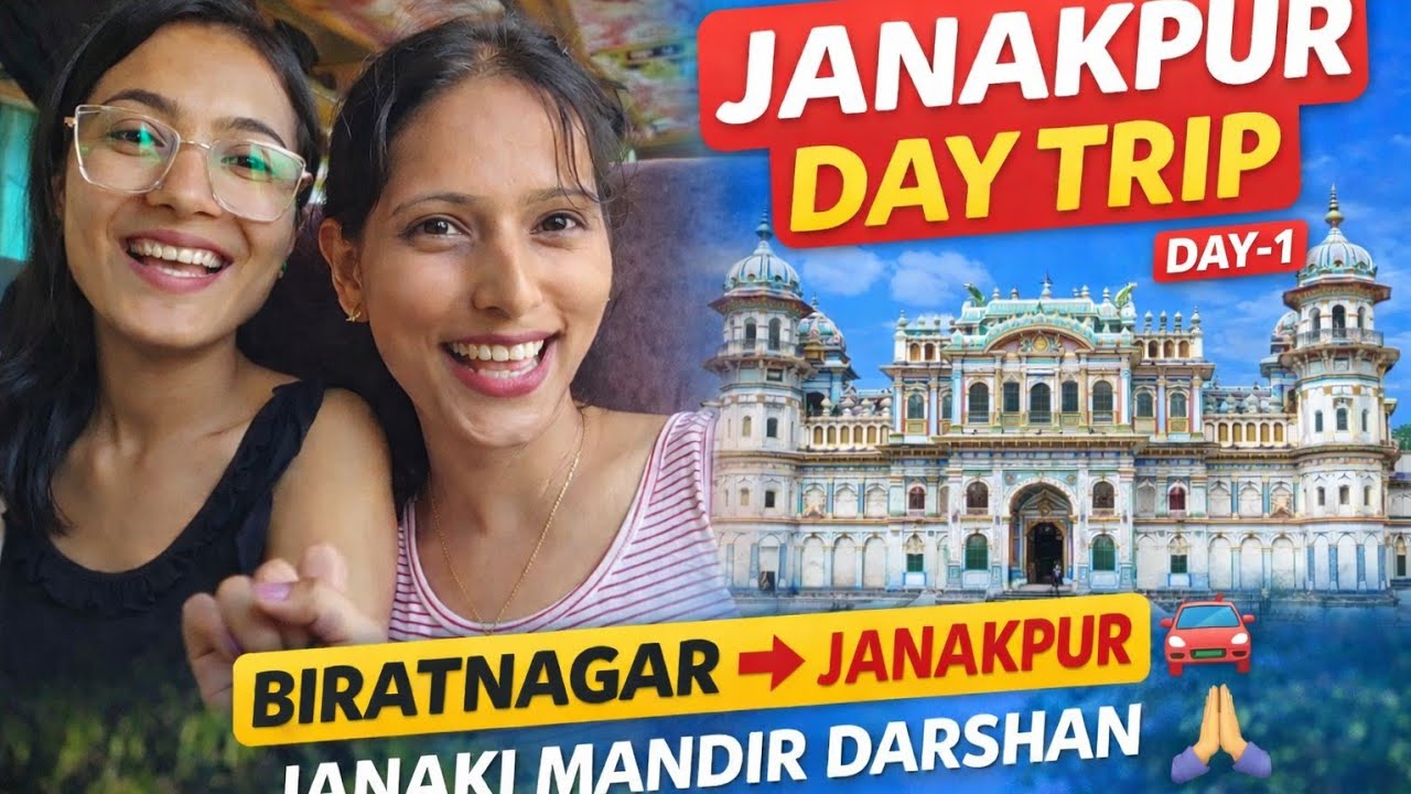 Liza&rsquo;s Day-1 Trip Adventure 🚗 | Biratnagar to Janakpur & Janaki Mandir Darshan 🙏