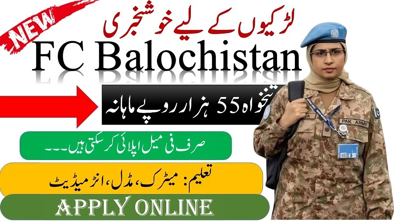 FC Balochistan New jobs 2025 | Pakistan Government job | Best jobs for Female in pak