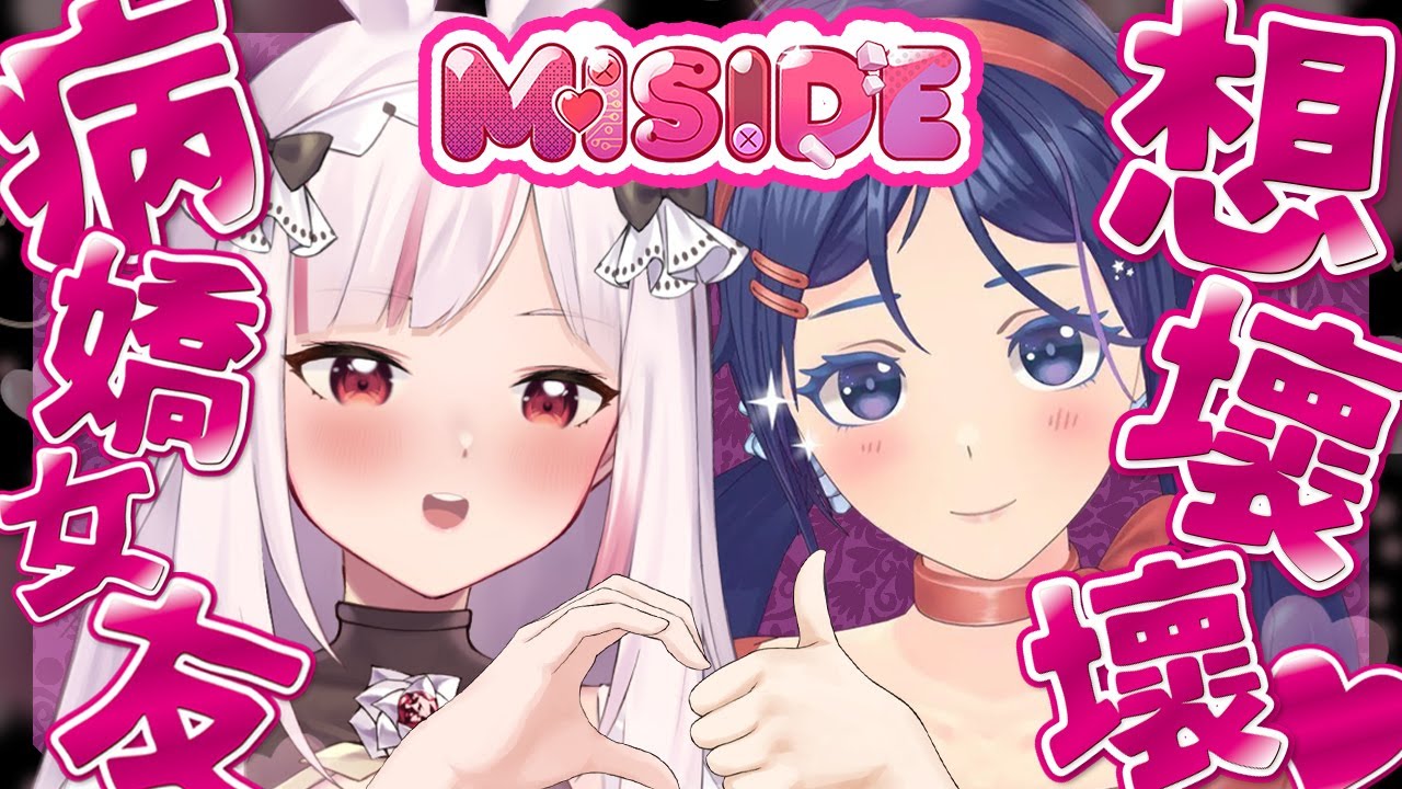 MISIDE 米塔｜享受和虛擬女友的甜蜜時光❤有點病但超香！❤️‍🔥妮卡沃爾 【Nica Ch. EP486】