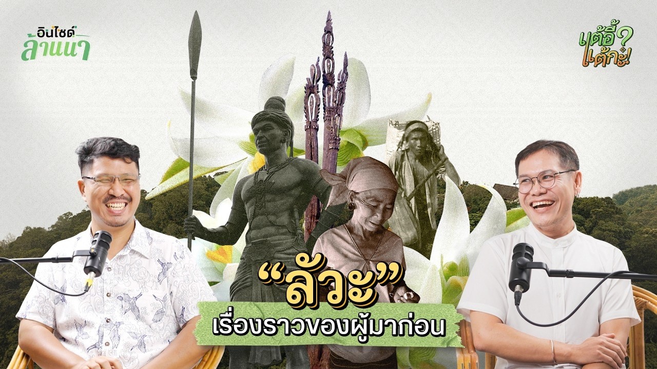 แต้อี้ แต้กะ EP.22 | 