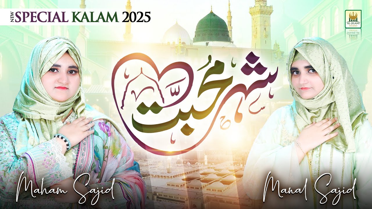 Maham Sajid & Manal Sajid | New Naat 2025 | Wo Shehre Muhubbat | Official video  | Aljilani Studio