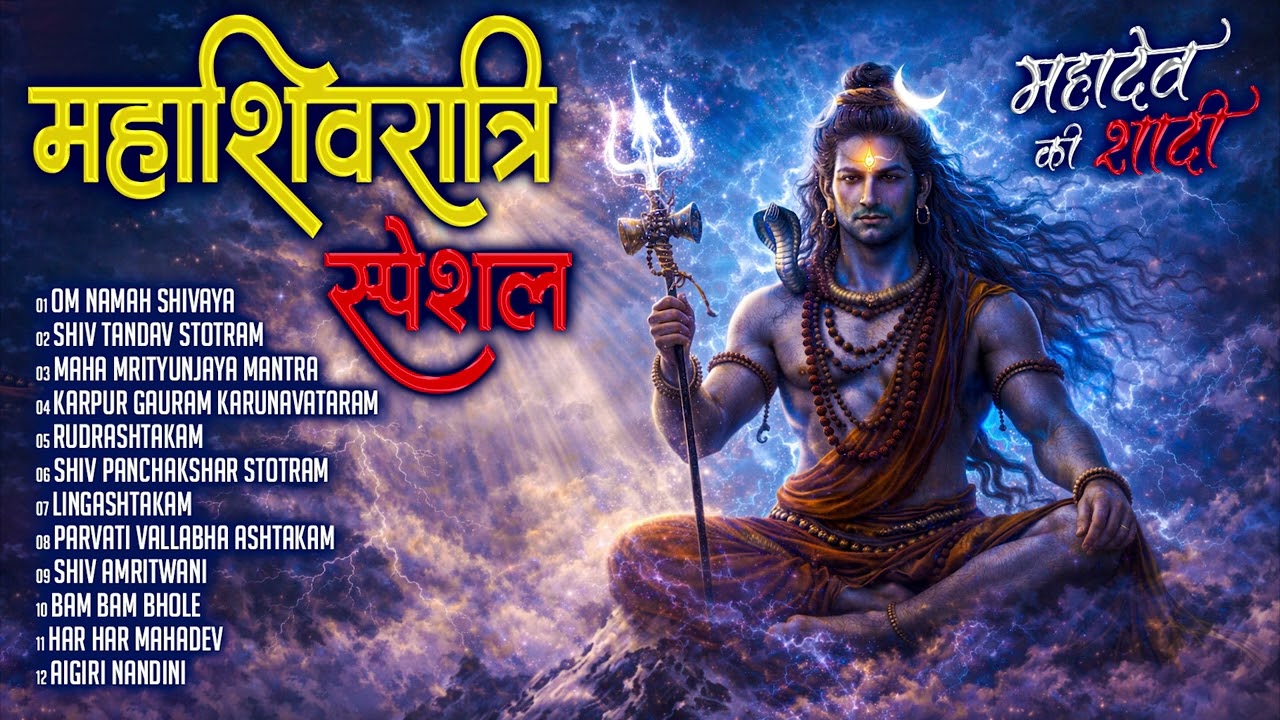 MahaShivratri Special | Latest Shiv Bhajan | New Shivratri Ke Bhajan