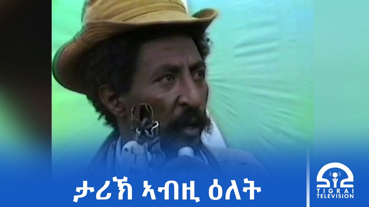 ሜጀር ጀነራል ሓየሎም ኣርኣያ ሓሳብ ሰባት ዘኽብርን ዝቕበልን መርኣያ ፅንዓትን ጅግንነትን ነይሩ።