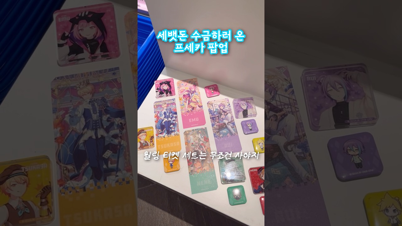 프세카 팝업 다시 열어라