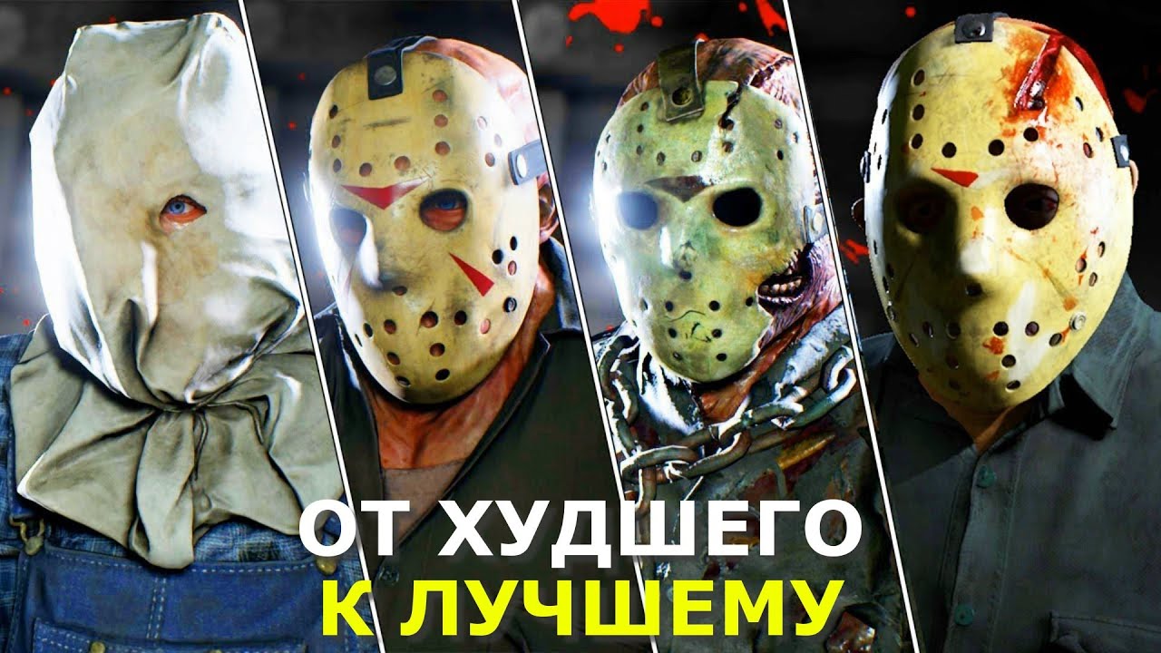 ПЯТНИЦА 13: от ХУДШЕГО ФИЛЬМА к САМОМУ ЛУЧШЕМУ [ПЕРЕЗАЛИВ]