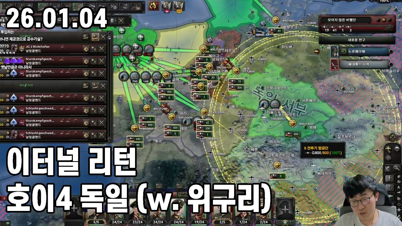 [2026.01.04] 이터널 리턴, 호이4 독일 (w. 위구리)