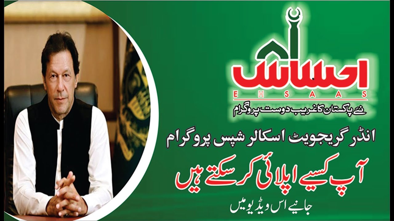 How to apply ehsaas scholarship Program 2021 || Ehsaas Undergraduate Scholarships  Program ||