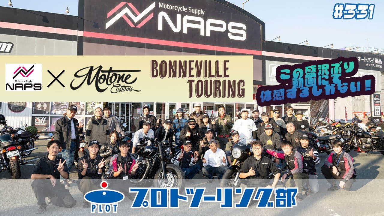 #331 NAPS×Motone Bonneville Touring を11月15日に開催しました！