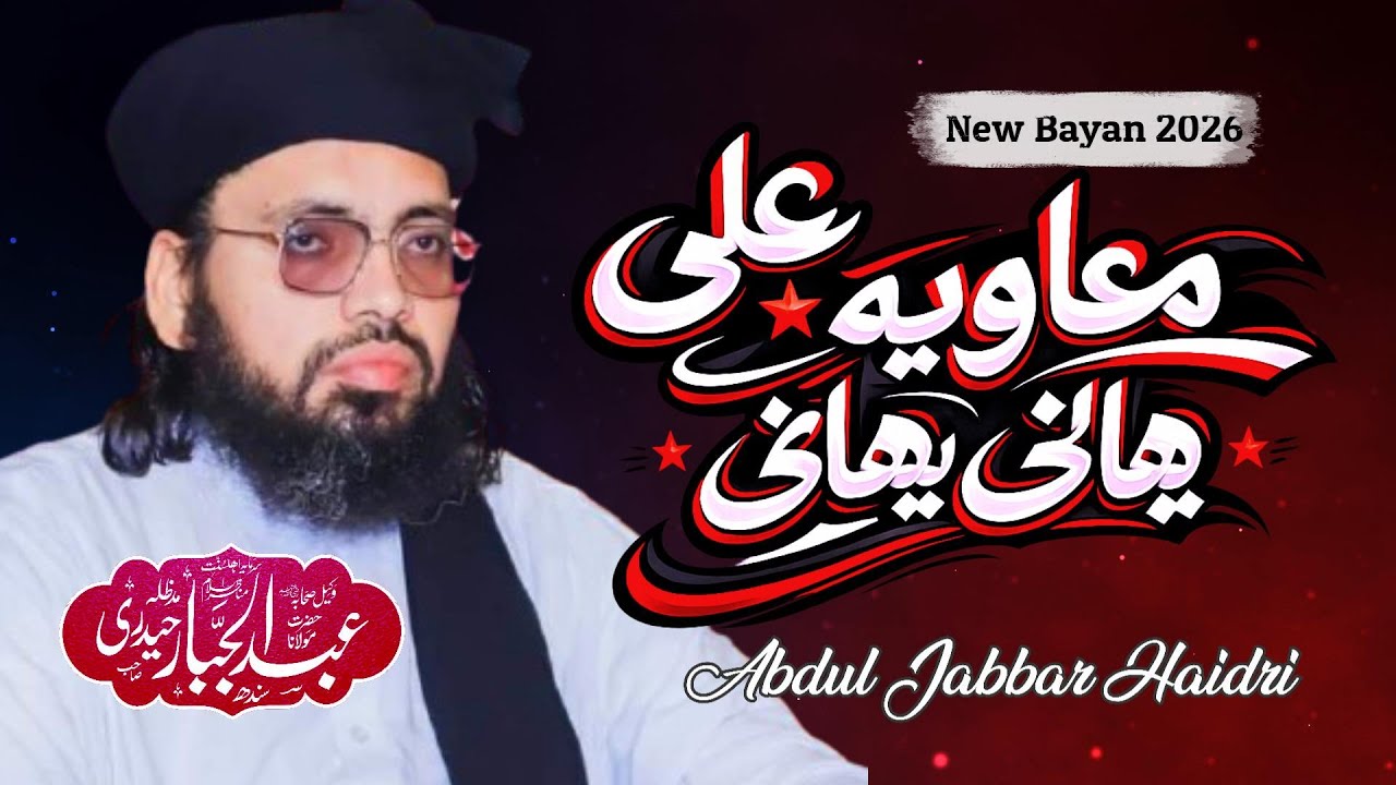Ali Muaviya Main Ikhtaf Ya Bhai Chara - New Bayan 2026 - Molana Abdul Jabbar Haidry