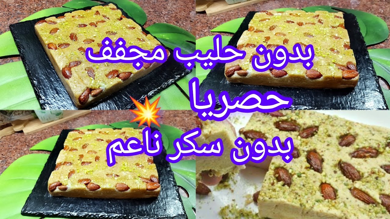🔴الفيديو المنتضر 💥حلوة الترك 🇩🇿 حلوة الشامية بدون حليب مجفف ❌بدون سكر ناعم ❌ بنة تفوق الخيال 📢📢