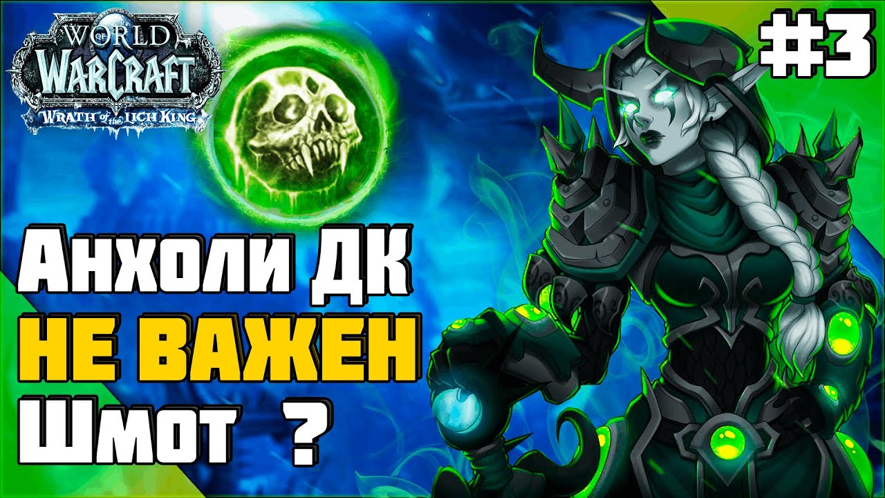 💀 Может ли Анхолик Побеждать БЕЗ Топового Гира ? | ПвП WoW 3.3.5 