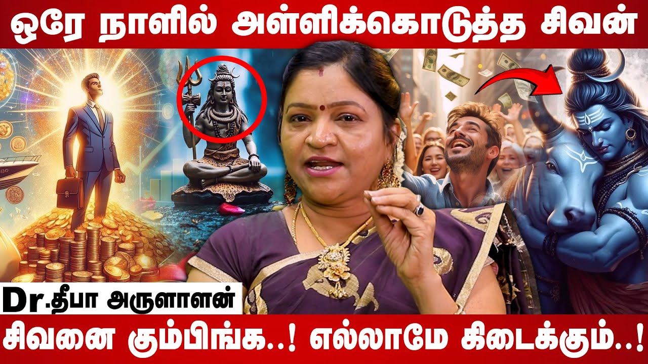 Zero வாக இருந்த என்னை..! Hero வாக மாற்றிய சிவன் | DEEPA ARULALAN #shivan