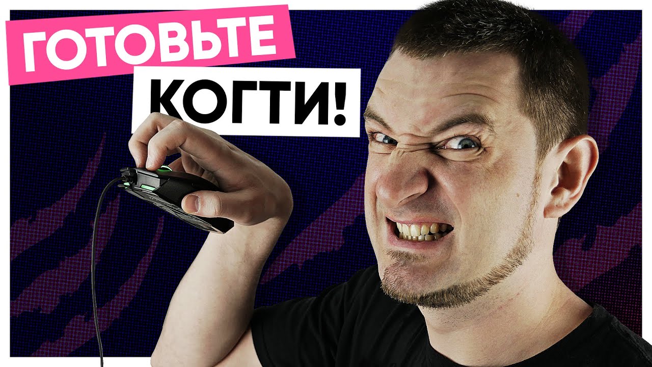 МЫШЬ ДЛЯ ВАШИХ КОГТЕЙ! ASUS ROG Impact II