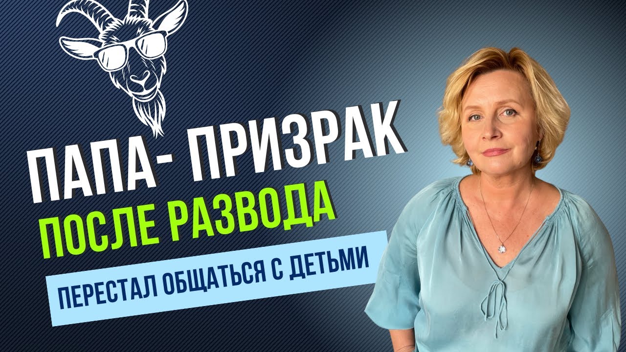 Когда отец исчезает после развода — 3 ошибки, которых нельзя допустить.