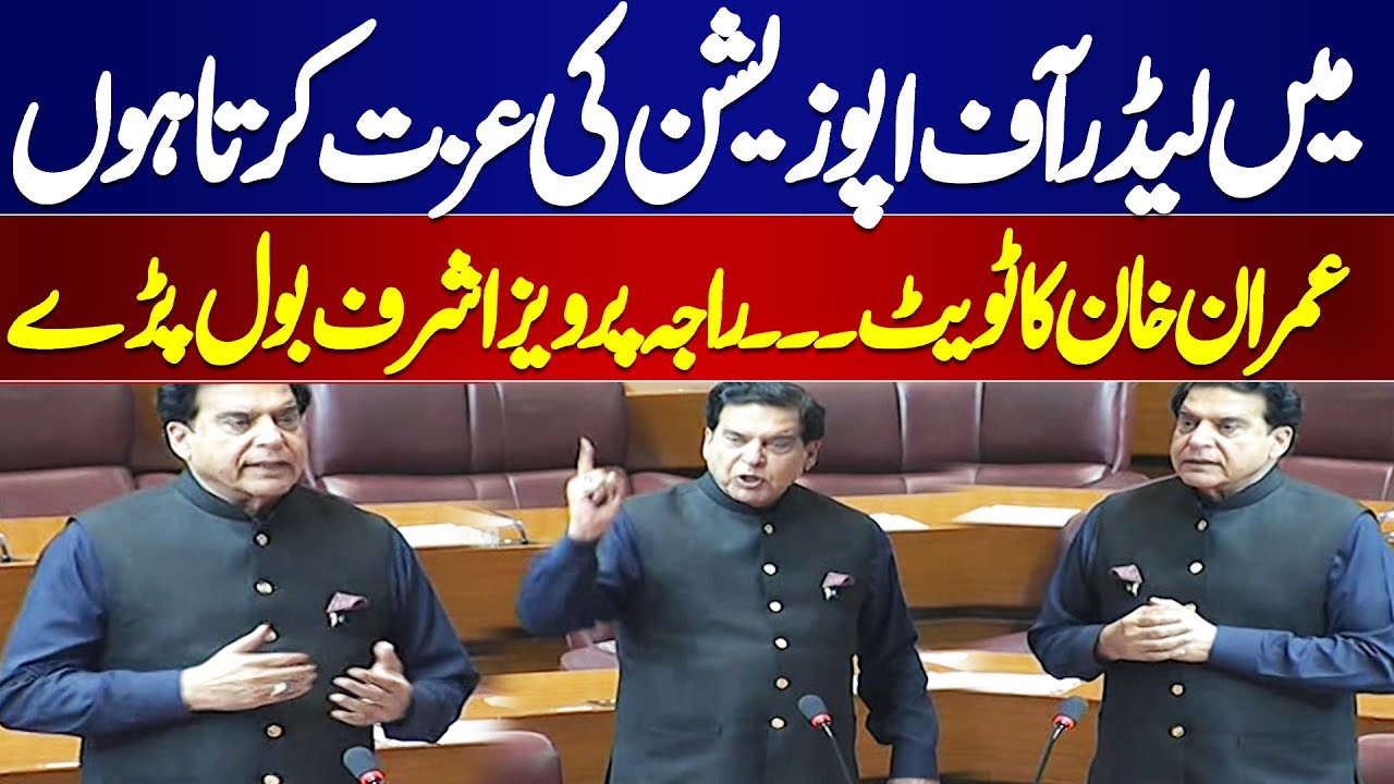 Raja Pervaiz Ashraf's Fiery Speech In National Assembly | Dunya News