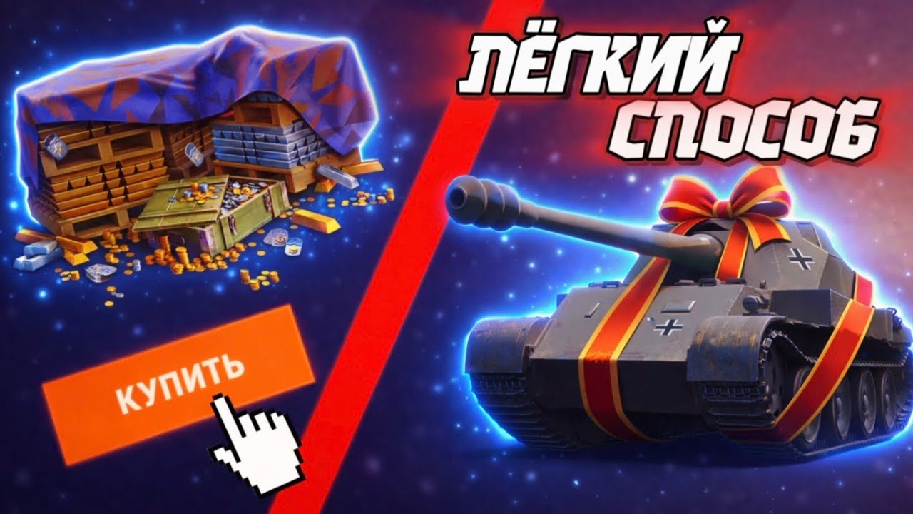КАК ЗАДОНАТИТЬ В Tanks Blitz В 2026 ГОДУ? | ЛЁГКИЙ И РАБОЧИЙ СПОСОБ (+открытие контейнеров) #wot