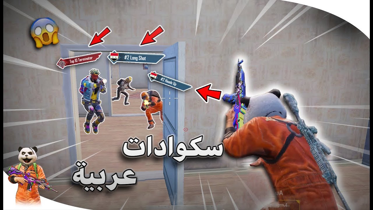 مواجهة سكوادات عربية مختصة لترجيعي للوبي 😱 معقولة اعيش بعد اللي صار 🔥
