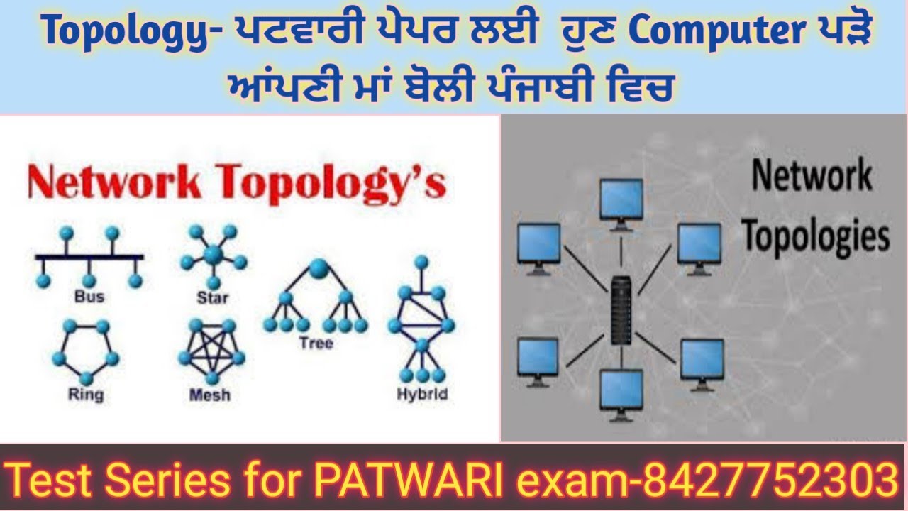 Class-14: Network Topology- ਸਪੈਸ਼ਲ ਵੀਡਿਓ PSSSB ਕਲਰਕ ,ਕਲਰਕ (I.T)ਅਤੇ ਪੰਜਾਬ ਪੁਲਿਸ ਦੇ ਪੇਪਰਾਂ ਲਈ