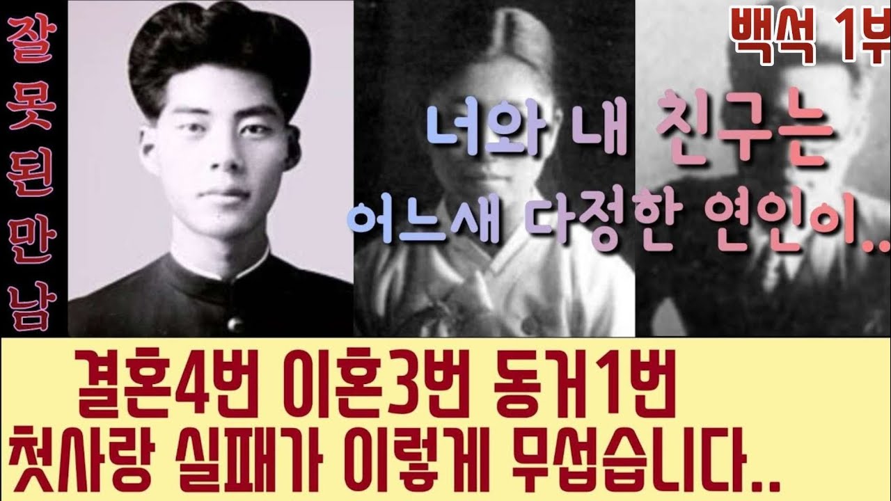 백석 1부 꽃미남 원조문인 백석의 사생활을 샅샅이 털어봅시다😆