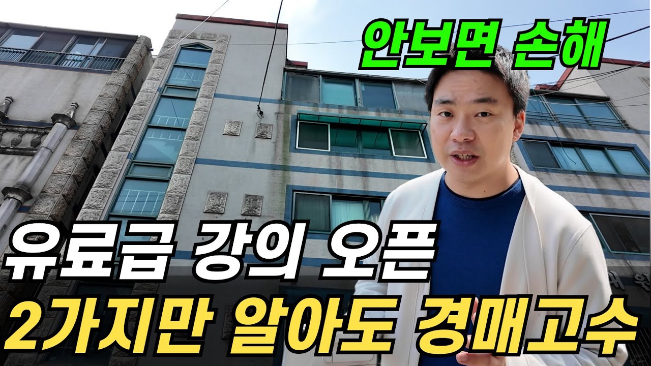 대항력 있는 임차인은 이렇게만 공약하면 됩니다! #경매교육 #딱쉬운경매 #빌라경매
