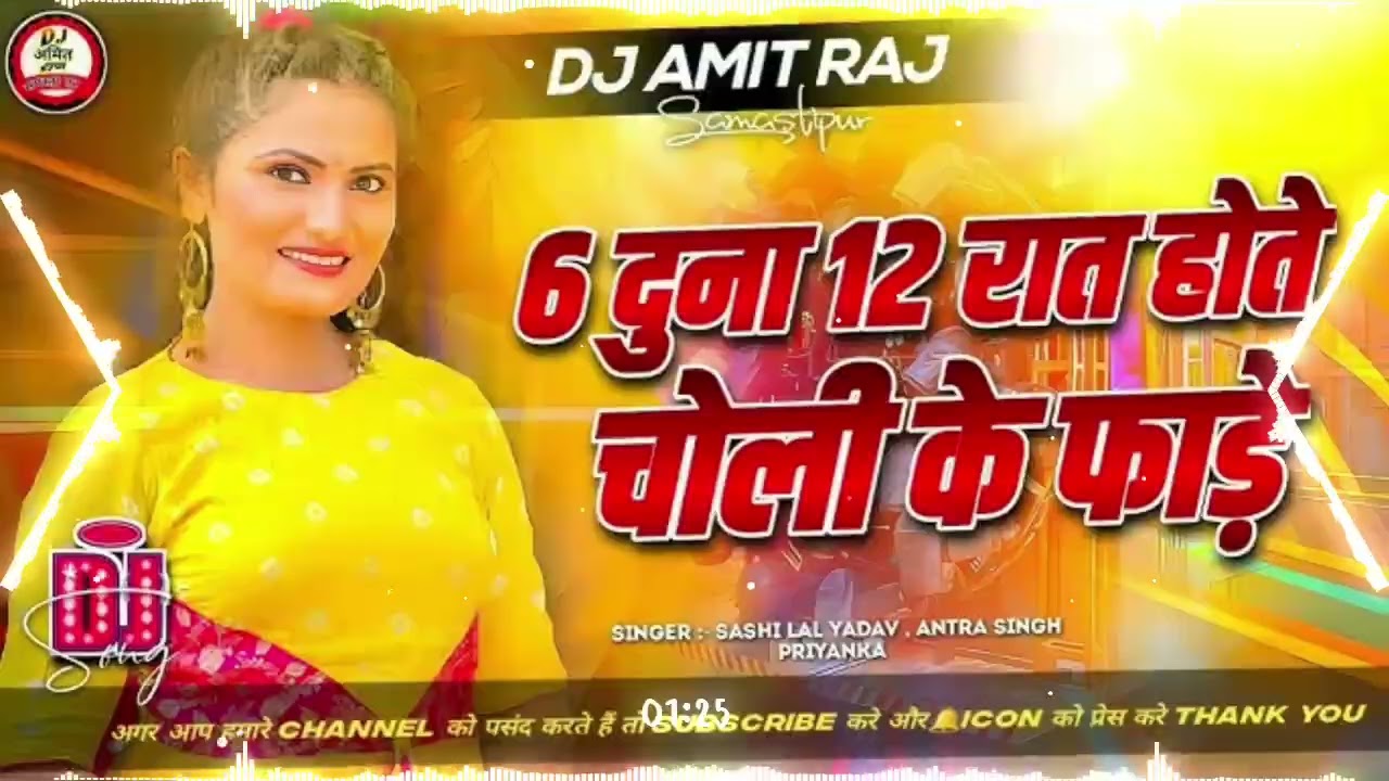 #भोजपुरी वायरल गाना।।सईया सुते धके अनार।।Saiya Sute Dhake Anar।।#mixbydjdeepakgond  #bhojpuri 