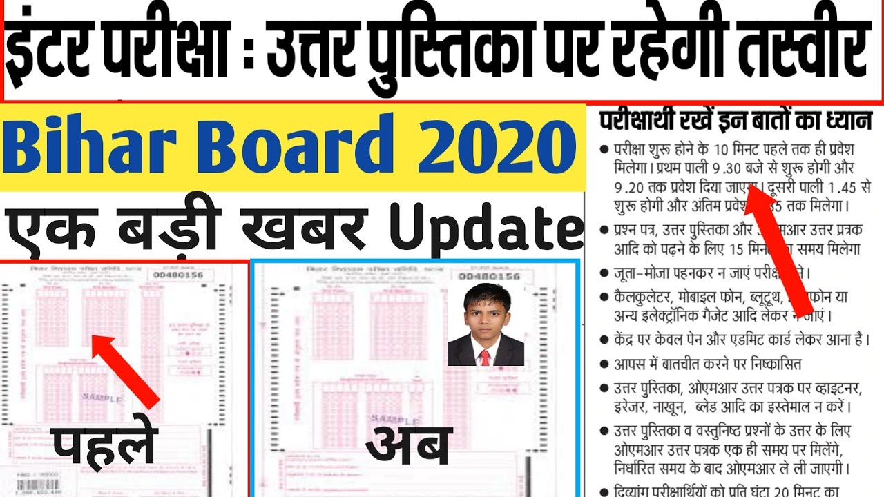 Bihar Board 2020 Exam देने से पहले जरूर देखे|Bihar Board Big Update 2020|Important News|👍👍