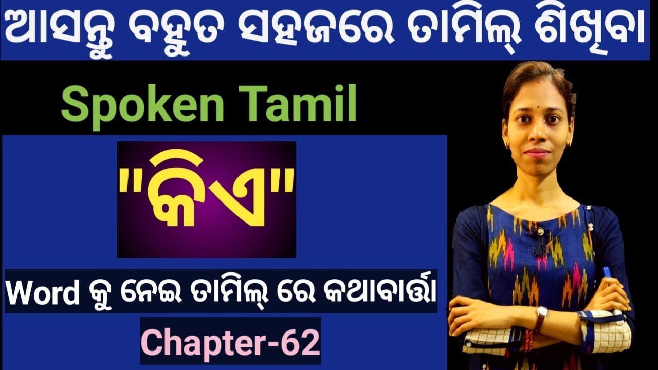 Odia To Tamil.