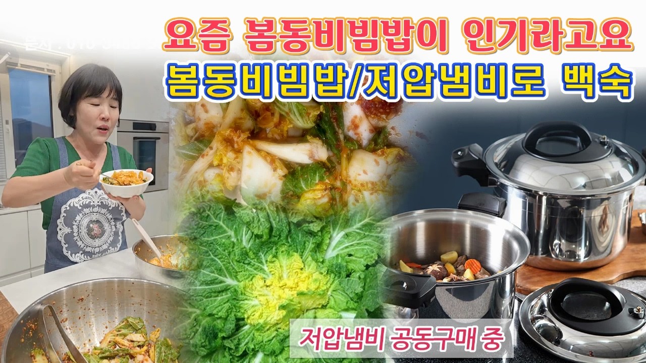 🔴 봄동비빔밥이 인기라네요. 그러면 먹어봐야죠.