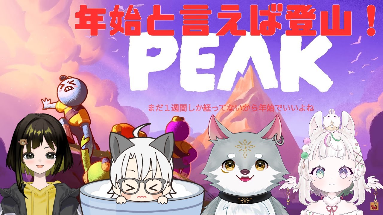 【コラボ配信】今回山登り！リアルでも20年くらいぶり…