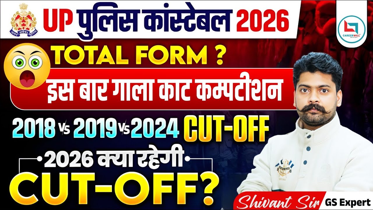 UP Police Constable 2026 Total Form? 😱 | Expected Cut Off | 2018 vs 2019 vs 2024 Analysis