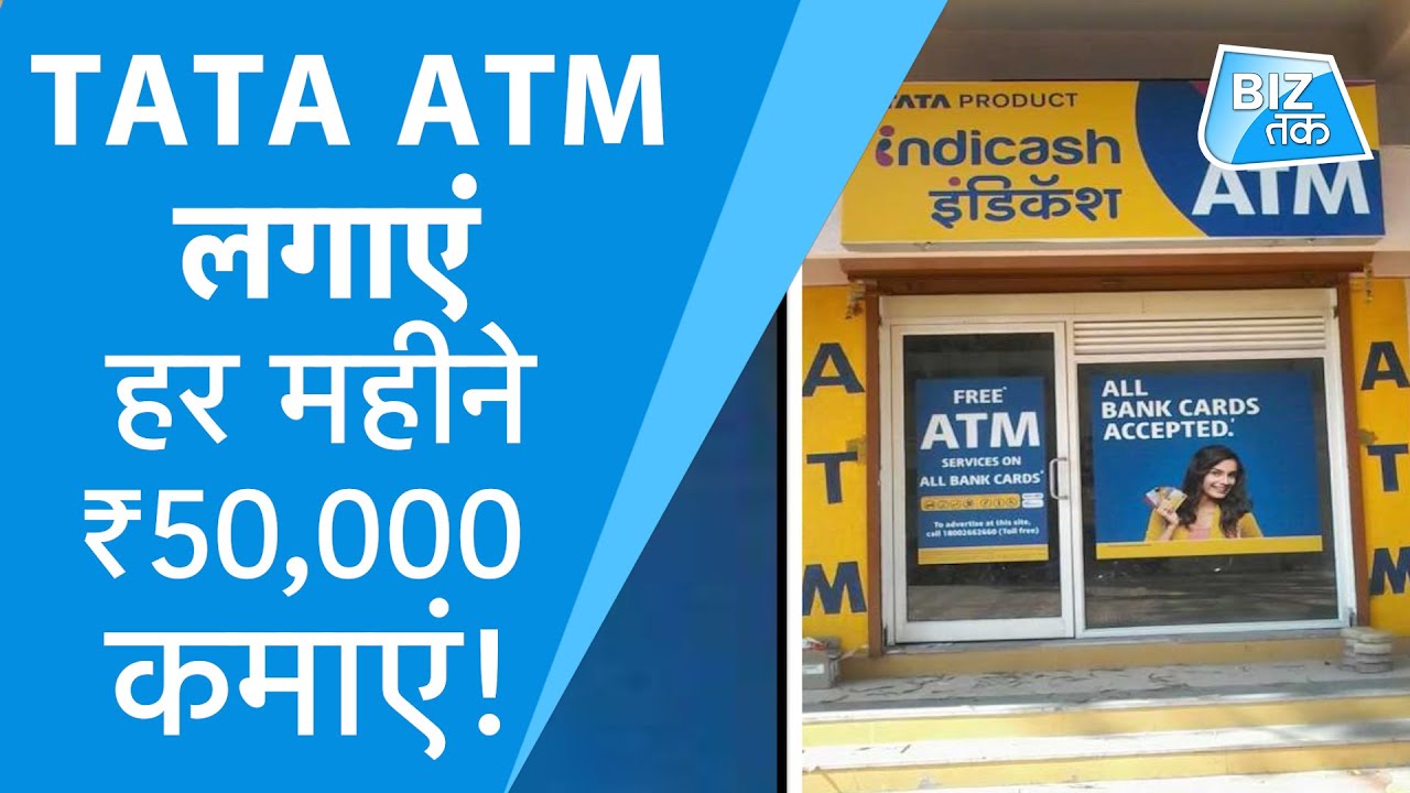 TATA ATM लगाएं हर महीने 50,000 कमाएं! । BizTak | Rohit Kaushik