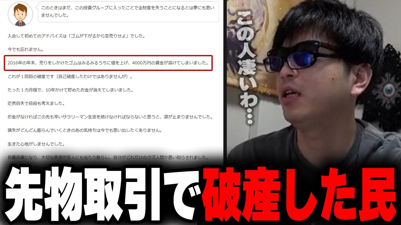 おにや、先物取引で地獄を見た者達の体験談を見る【o-228 おにや/雑談/株】