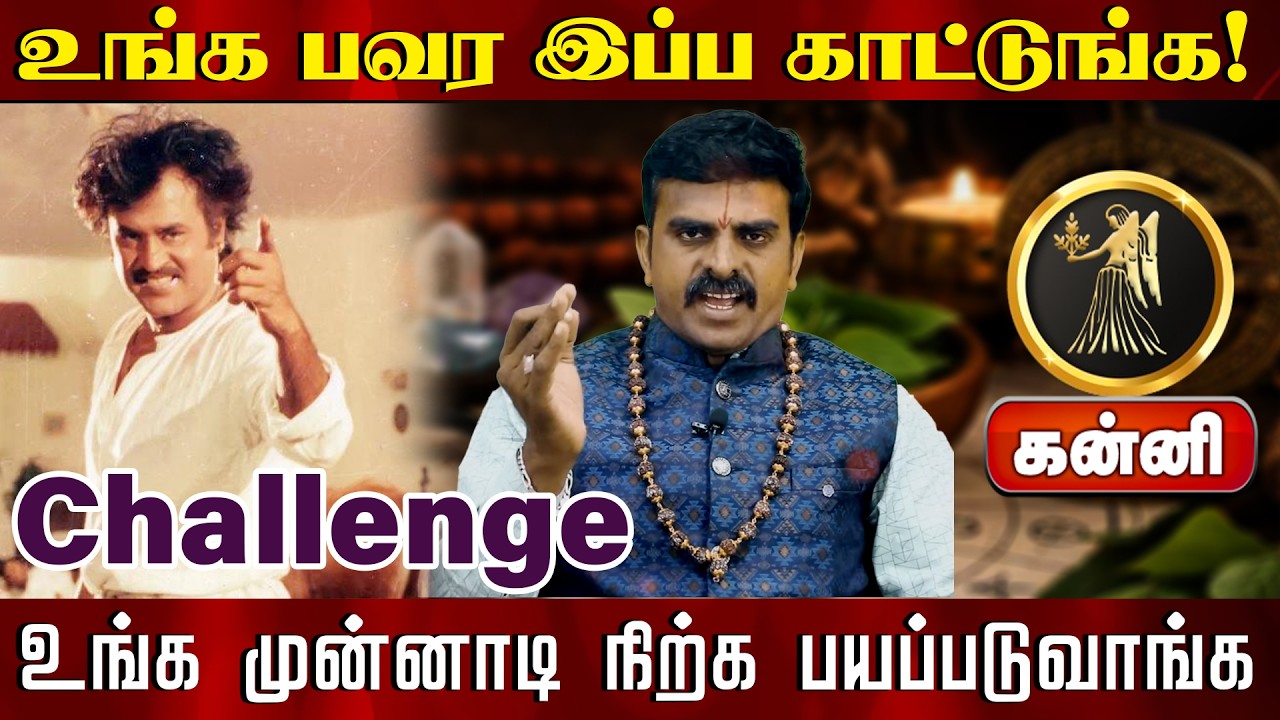 கன்னி | உங்க பவர இப்ப காட்டுங்க உங்க முன்னாடி நிற்க பயப்படுவாங்க
