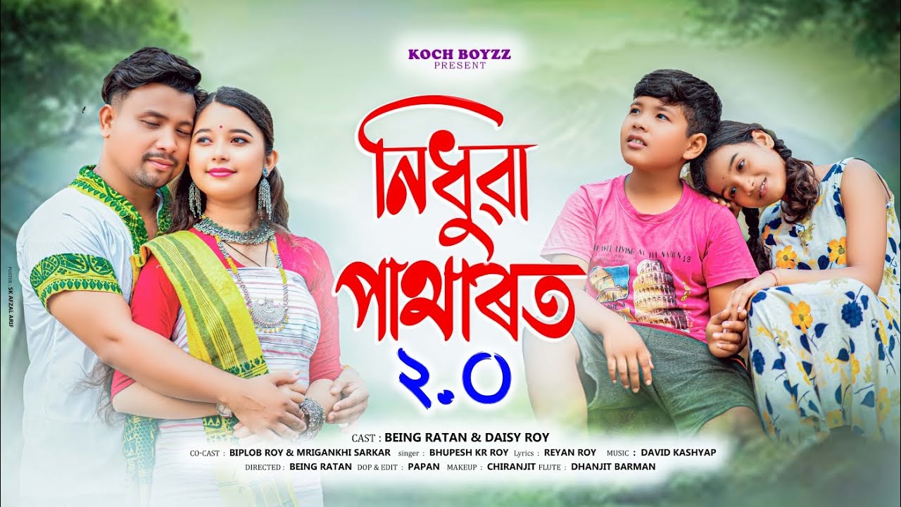 Nidhuwa Patharot 2.0 || নিধুৱা পাথাৰত ২.০ || New Koch Rajbongshi Official Music Video 2025