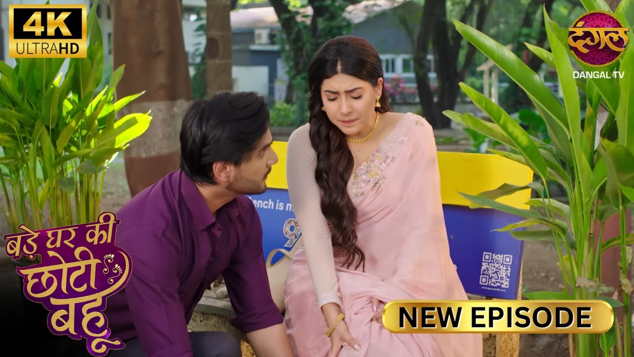 एक हादसे की वजह से अहाना और अर्जुन एक साथ | BADE GHAR KI CHOTI BAHU | Full Ep | Ultra 4K | New Ep