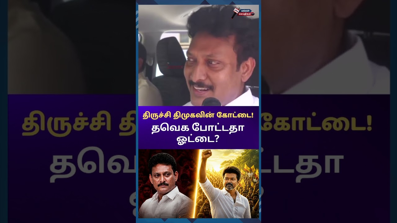 எங்க Brand&hellip;&rsquo; 😳🔥 | M. K. Stalin குறித்து Anbil Mahesh Poyyamozhi பேச்சு Viral | TVK vs DMK
