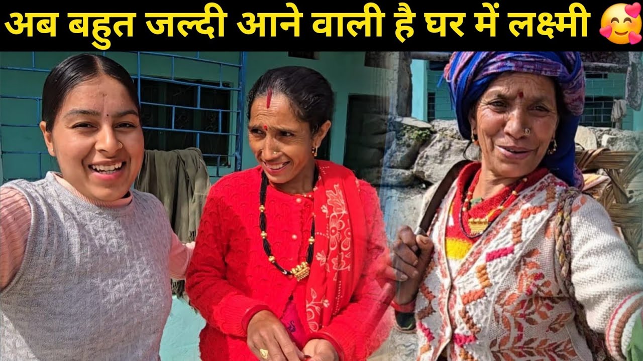 पड़ोसियों के घर जाकर बता ही दिया 🥰 कि अब घर में बहुत जल्द लक्ष्मी आने वाली है || 🥳❤️ Daily vlog 