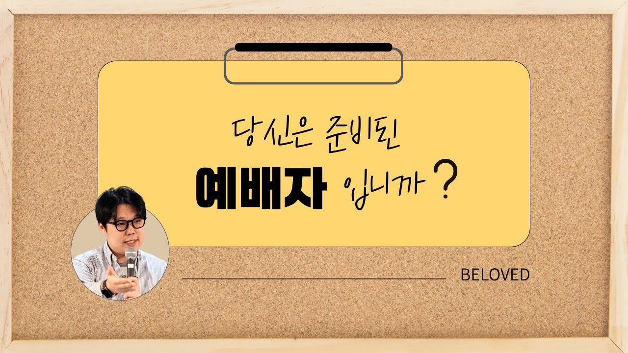 Beloved Church 26.01.25. 주일예배