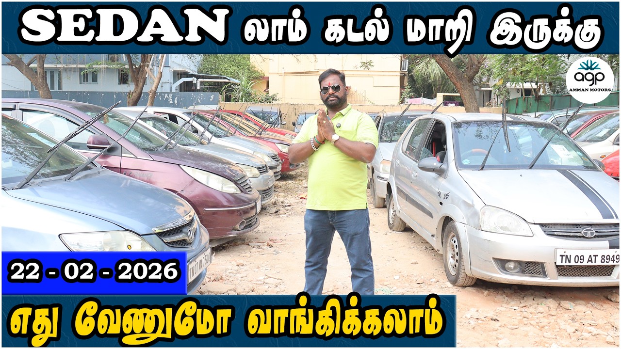 Sedan கார்-லாம் கடல் மாறி இருக்கு | எது வேணுமோ வாங்கிக்கலாம் | Amman Cars