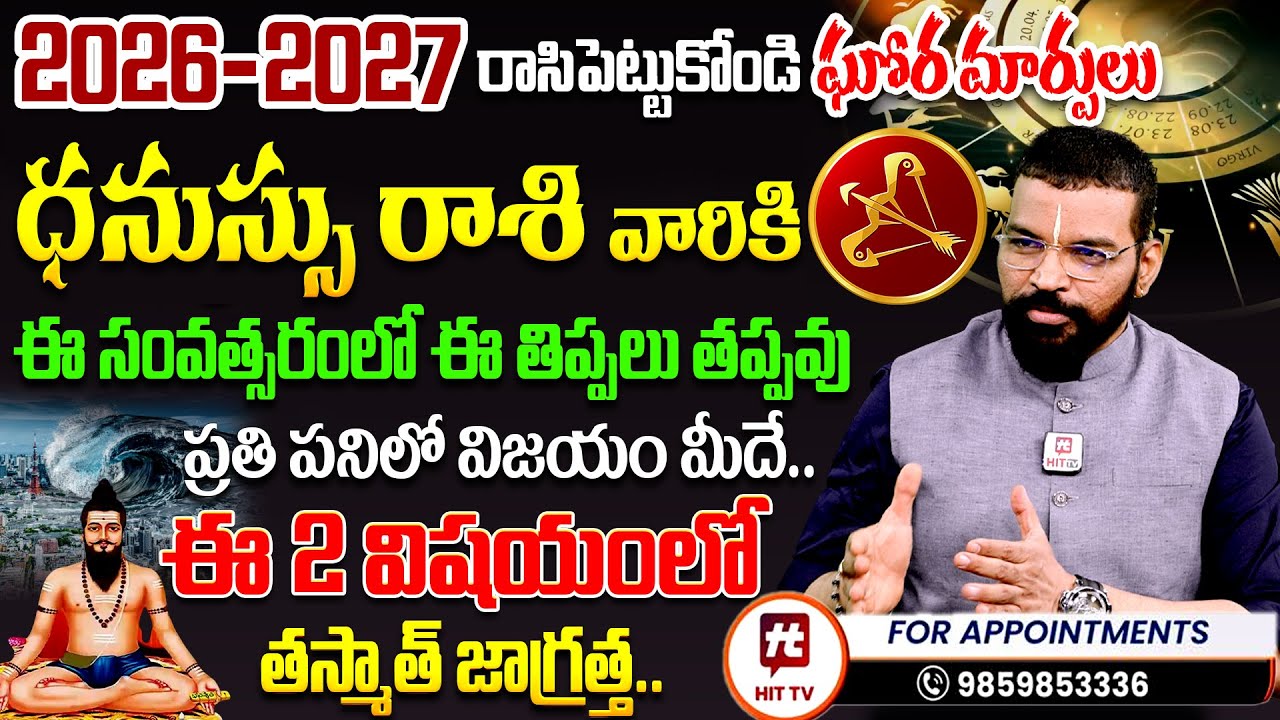 ధనస్సు రాశి | Dhanussu Rasi 2026 - 2027 Prediction By S.V Nagnath - Ph-9859853336 Astro Psychologist