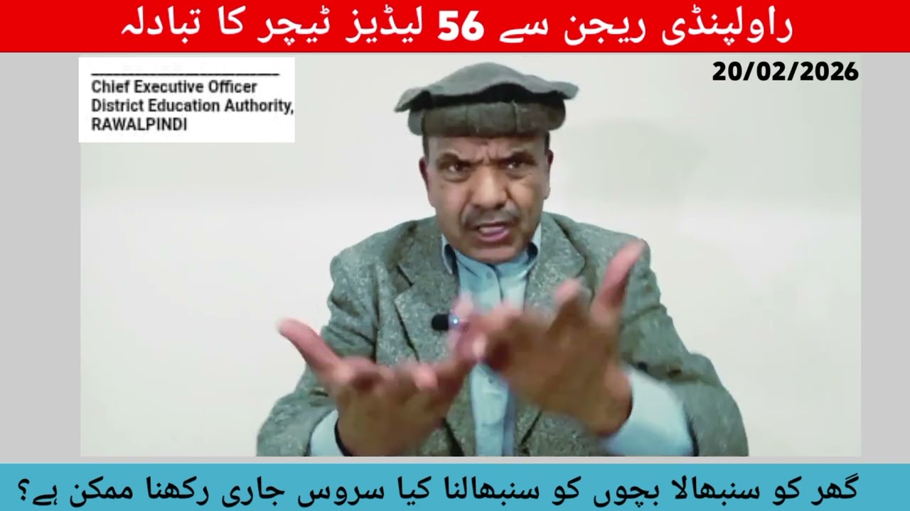 𝟱𝟲 𝗟𝗮𝗱𝗶𝗲𝘀 𝗦𝗰𝗵𝗼𝗼𝗹𝗧𝗲𝗮𝗰𝗵𝗲𝗿𝘀 𝗪𝗲𝗿𝗲 𝗣𝗼𝘀𝘁𝗲𝗱 𝗶𝗻 𝗥𝗲𝗺𝗼𝘁𝗲 𝗔𝗿𝗲𝗮𝘀 𝗙𝗿𝗼𝗺 𝗥𝗮𝘄𝗮𝗹𝗽𝗶𝗻𝗱𝗶.#𝗖𝗠𝗣𝘂𝗻𝗷𝗮𝗯𝗠𝗮𝗿𝘆𝗮𝗺𝗡𝗮𝘄𝗮𝘇𝗦𝗵𝗮𝗿𝗶𝗳#