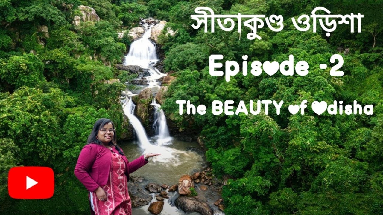 সীতাকুণ্ড জলপ্রপাত 💦 ওড়িশা l l The Beauty of Odisha: Sitakund